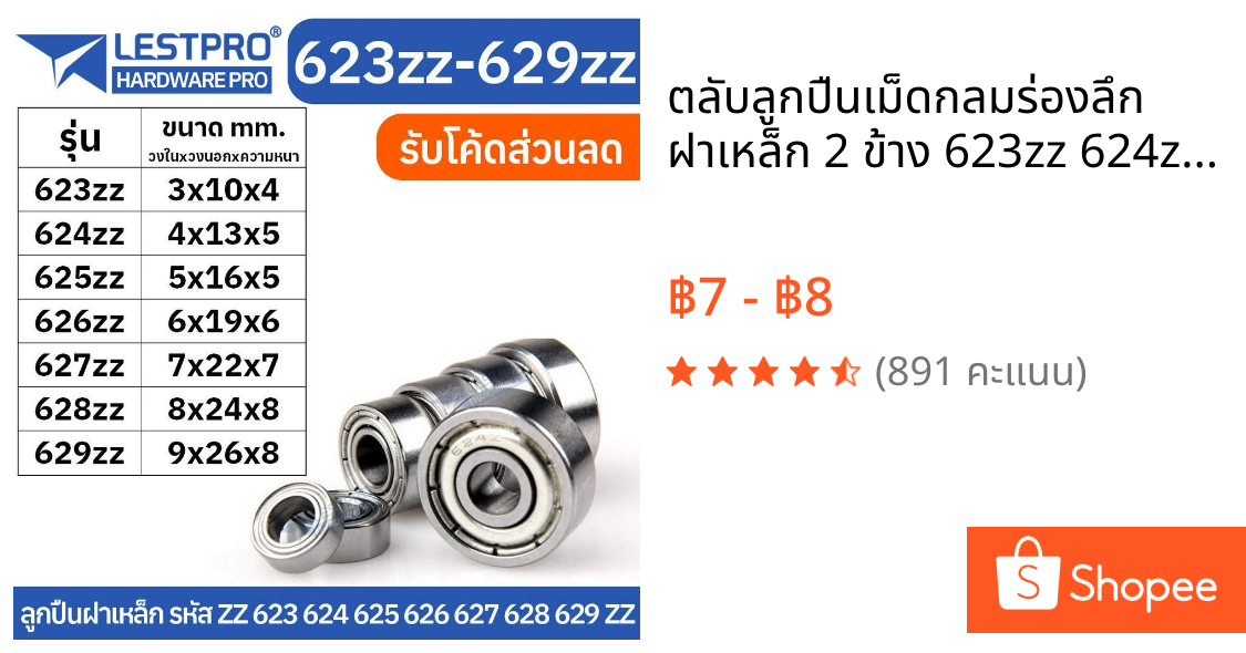 ตลับลูกปืนเม็ดกลมร่องลึก ฝาเหล็ก 2 ข้าง 623zz 624zz 625zz 626zz 627zz 628zz 629zz LESTPROBEARING