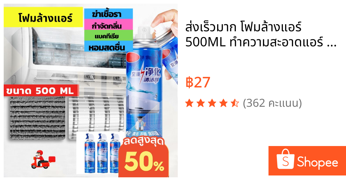 🔥ส่งเร็วมาก🔥 โฟมล้างแอร์ 500ML ทำความสะอาดแอร์ น้ำยาแอร์ ล้างแผงคอยล์ แอร์บ้าน ล้างแอร์เอง โฟมล้างแอร์ แอร์
