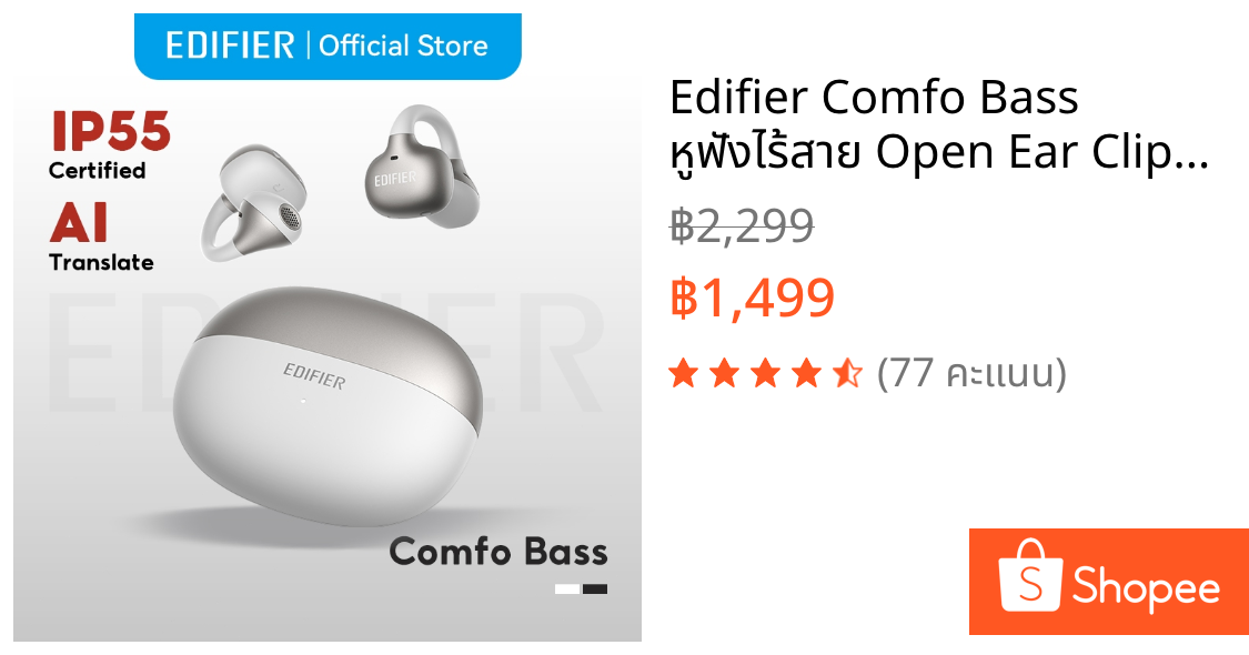 Edifier Comfo Bass หูฟังไร้สาย Open Ear Clip On เบสหนัก Bluetooth 6.1 AI Translation คุยชัด ดีเลย์ต่ำ IP55