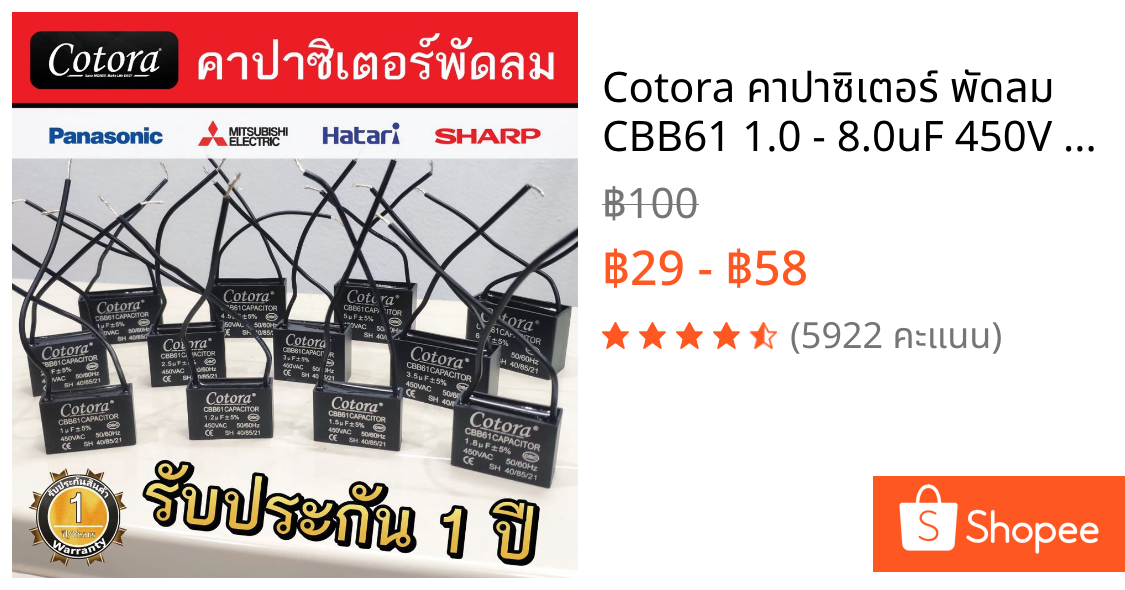 Cotora คาปาซิเตอร์ พัดลม CBB61 1.0 - 8.0uF 450V Capacitor Cพัดลม อะไหล่พัดลม แคปพัดลม