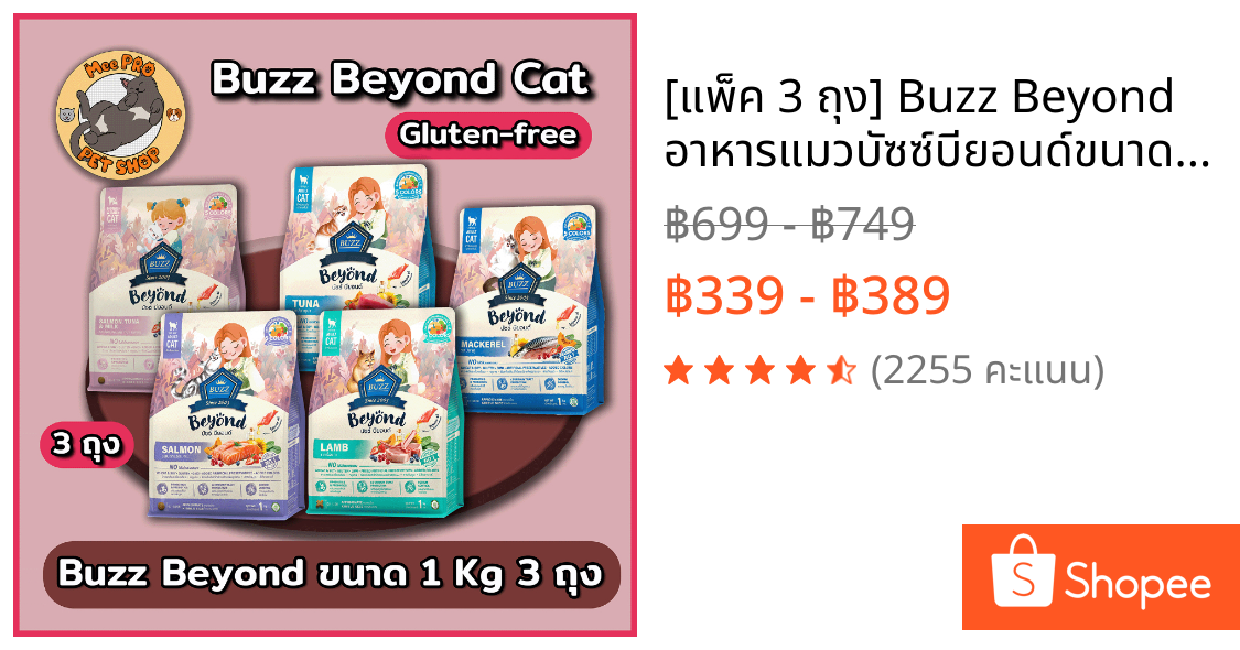 [แพ็ค 3 ถุง] Buzz Beyond อาหารแมวบัซซ์บียอนด์ขนาด 1 กก 3 ถุง แพ็คเก็จ&ถุงกระสอบ Gluten Free NON GMO