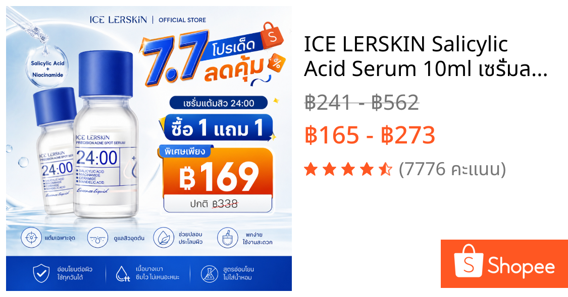 ICE LERSKIN Salicylic Acid Serum 10ml เซรั่มลดสิว คุมมัน กระชับรูขุมขน ผิวเรียบเนียน ใช้ได้ทุกวัน