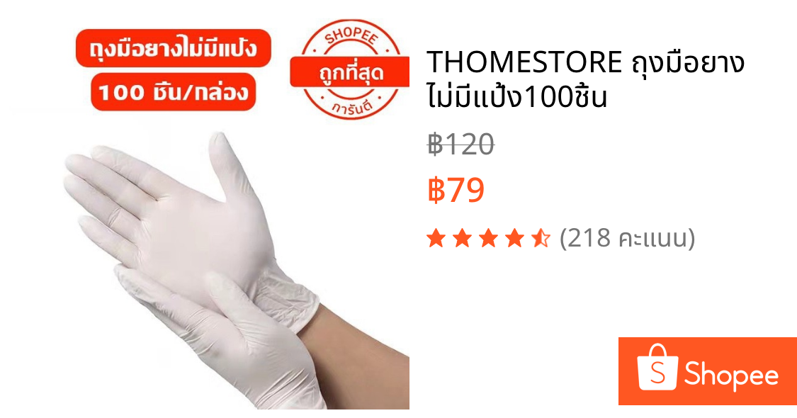 THOMESTORE ถุงมือยาง ไม่มีแป้ง100ชิ้น