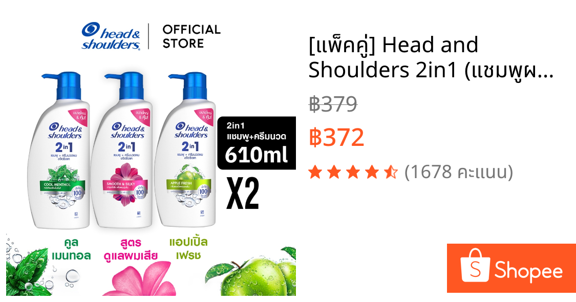 [แพ็คคู่] Head and Shoulders 2in1 (แชมพูผสมครีมนวด) 610มล. Anti Dandruff Shampoo and Conditioner 610ml x2
