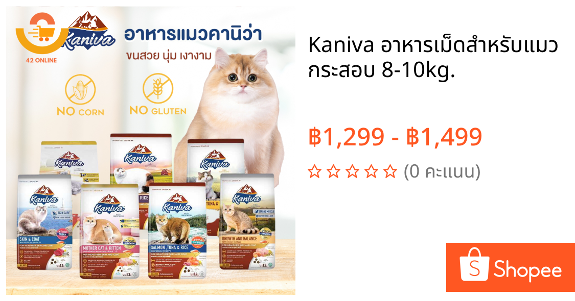 Kaniva อาหารเม็ดสำหรับแมว กระสอบ 8-10kg.