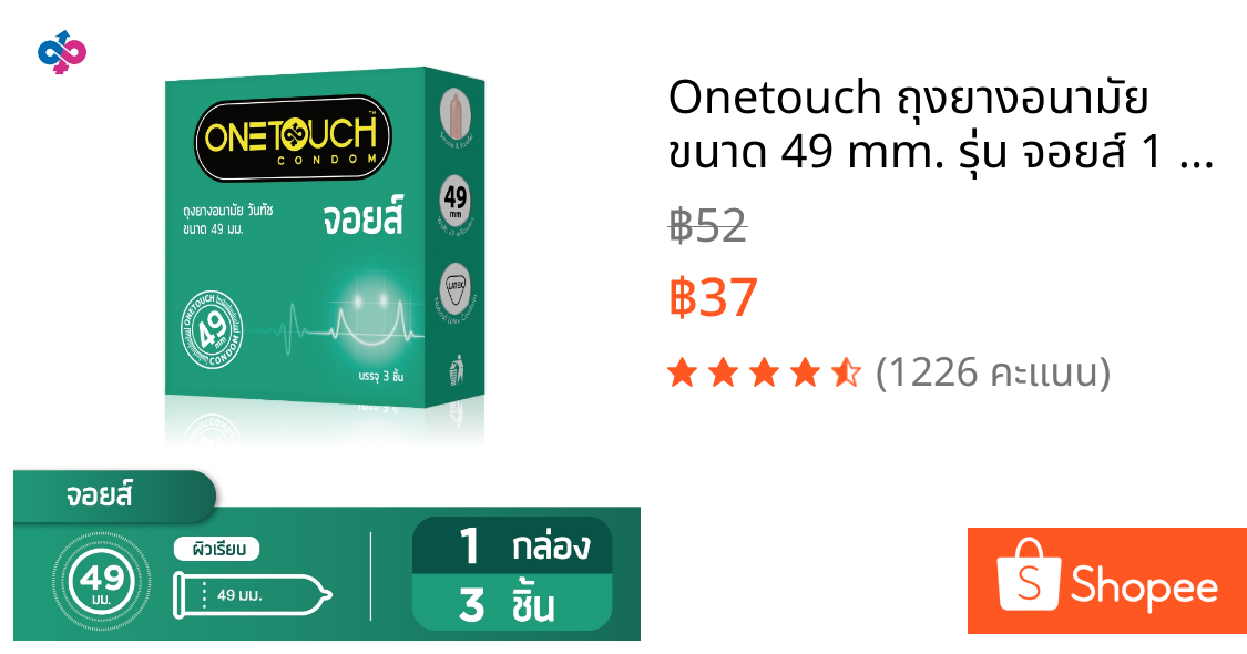 Onetouch ถุงยางอนามัย ขนาด 49 mm. รุ่น จอยส์ 1 กล่อง 3 ชิ้น