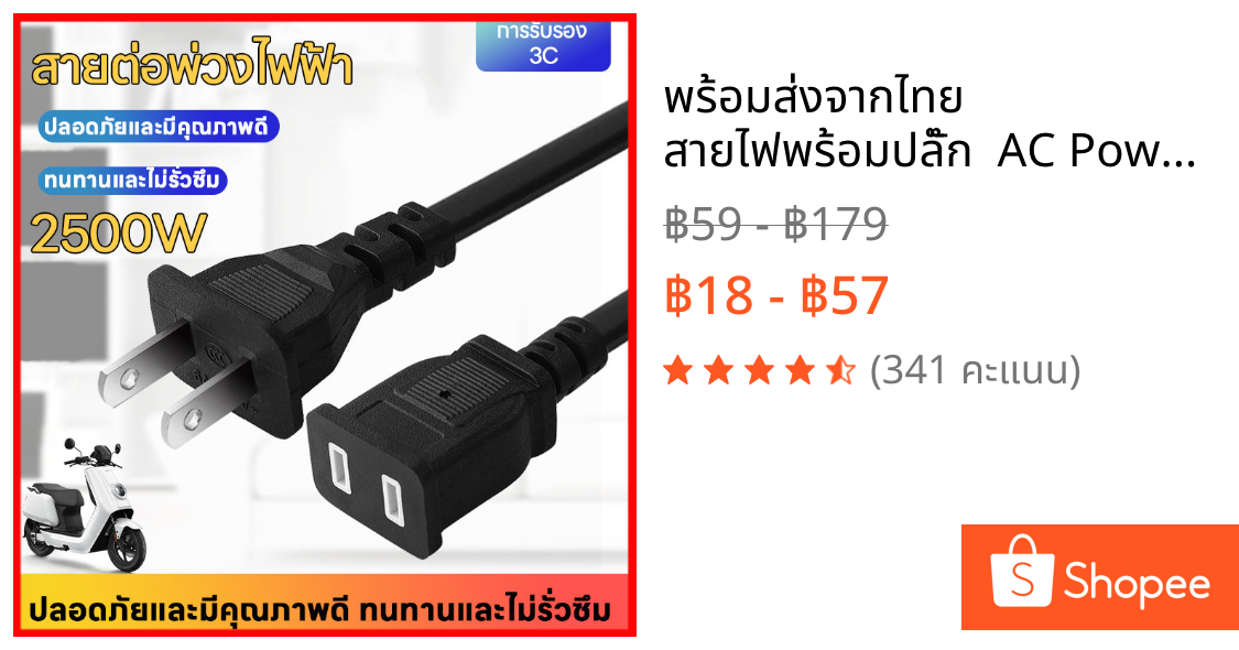 ⚡พร้อมส่งจากไทย⚡  สายไฟพร้อมปลั๊ก  AC Power 1.5M/ 5M/10M สำหรับต่อเครื่องใช้ไฟฟ้าทั่วไป สายหนา ทนทาน