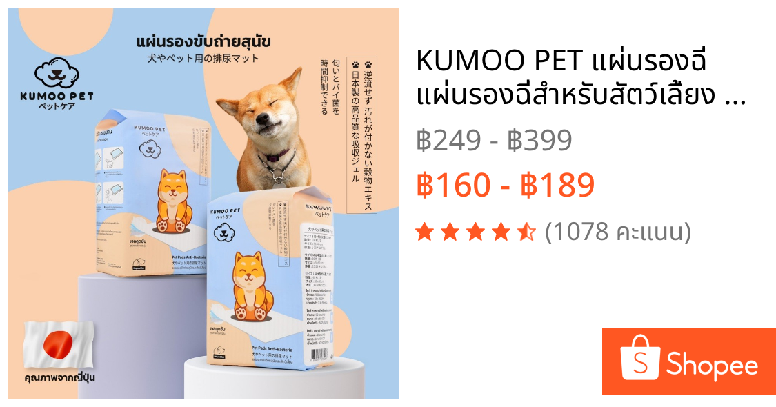 KUMOO PET แผ่นรองฉี่ แผ่นรองฉี่สำหรับสัตว์เลี้ยง แผ่นรองฉี่สุนัข แห้งเร็ว ซึมซับได้ดีเยี่ยม