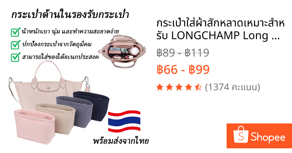 กระเป๋าใส่ผ้าสักหลาดเหมาะสำหรับ LONGCHAMP Long Handle Short Handle กระเป๋าสะพายข้างที่จัดแต่งหน้า Shaper Travel กระเป๋าด