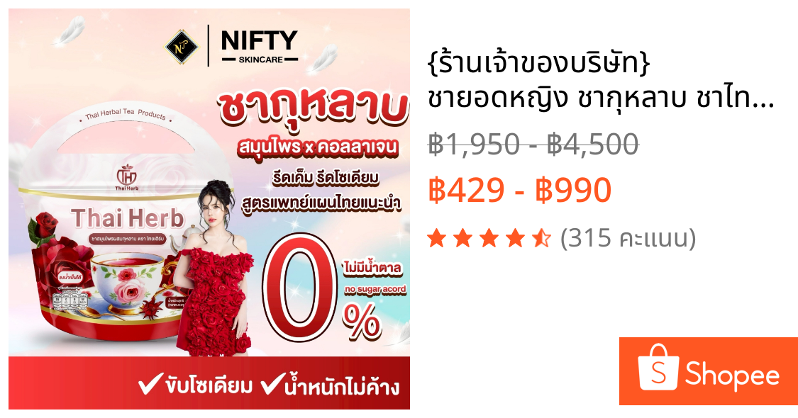 {ร้านเจ้าของบริษัท} ชายอดหญิง ชากุหลาบ ชาไทยเฮิร์บThaiherb { 3 ห่อ 30 ซองชา } ปรับฮอร์โมน ขับโซเดียม