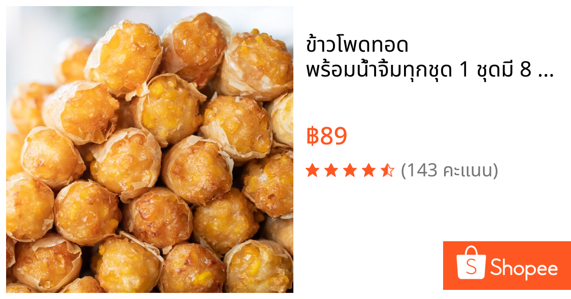 ข้าวโพดทอด พร้อมน้ำจิ้มทุกชุด 1 ชุดมี 8 ชิ้น  อุ่นในหม้อทอดไร้น้ำมัน3นาทีพร้อมทาน อร่อยสุดๆไปเลยจ้า