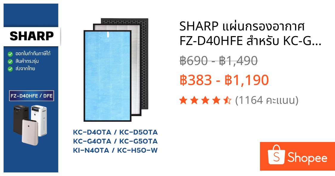 SHARP แผ่นกรองอากาศ FZ-D40HFE สำหรับ KC-G40TA-W/H, KC-D40TA-W, KC-G50TA, KC-D50TA เครื่องฟอกอากาศชาร์ป HEPA Air Filter