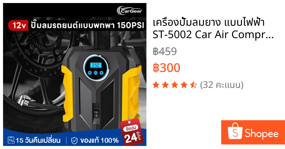 เครื่องปั้มลมยาง แบบไฟฟ้า ST-5002 Car Air Compressor DC12V for Car Motorcycle พกพาสะดวก มีไฟ