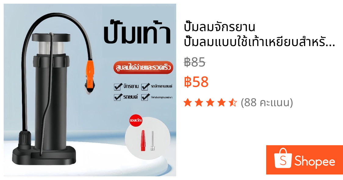 ปั๊มลมจักรยาน ปั๊มลมแบบใช้เท้าเหยียบสำหรับจักรยาน รถยนต์ และลูกบาสเก็ตบอล ปั๊มลมแบบพกพา