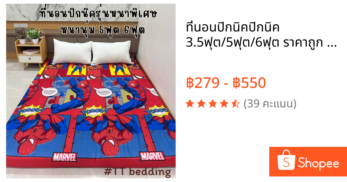 ที่นอนปิกนิคปิกนิค 3.5ฟุต/5ฟุต/6ฟุต ราคาถูก เคลือบกันยุบให้ทั้ง2ด้าน✅ปูนอนพื้นได้ ไม่ยุบตัวง่าย