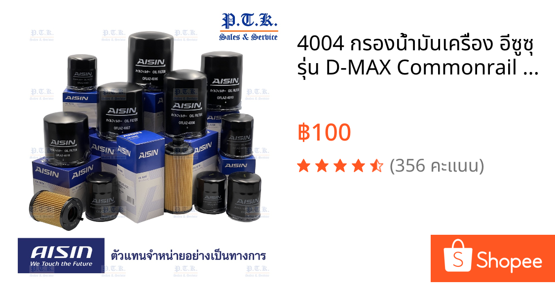 4004 กรองน้ำมันเครื่อง อีซูซุ รุ่น D-MAX Commonrail ลูกยาว ปี 04-06