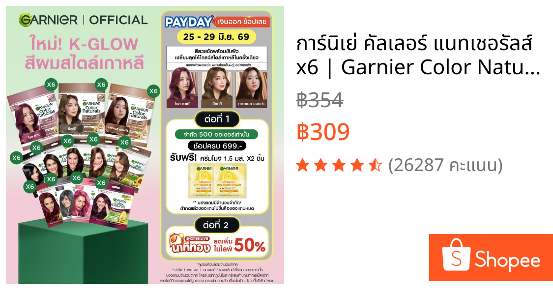 การ์นิเย่ คัลเลอร์ แนทเชอรัลส์ x6 | Garnier Color Naturals x6 (สีผม,ย้อมผม,Garnier Hair Color) (สีผม,ย้อมผม,Garnier Hair