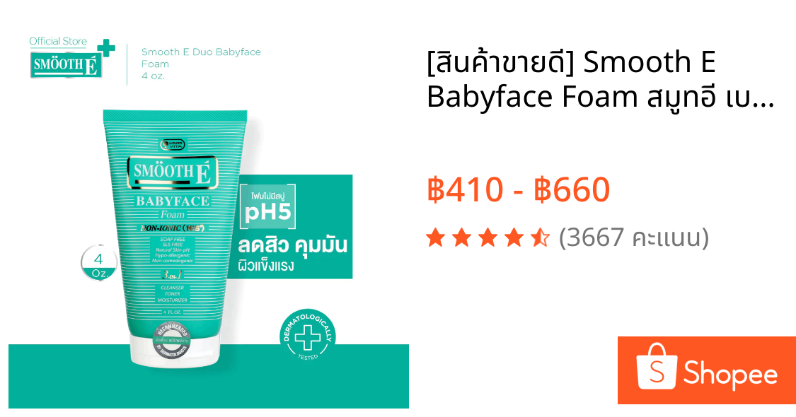 [สินค้าขายดี] Smooth E Babyface Foam สมูทอี เบบี้เฟส โฟม pH5 ลดสิวผิวแข็งแรง สำหรับคนผิวมัน เป็นสิว 4 Oz. / 8 Oz.
