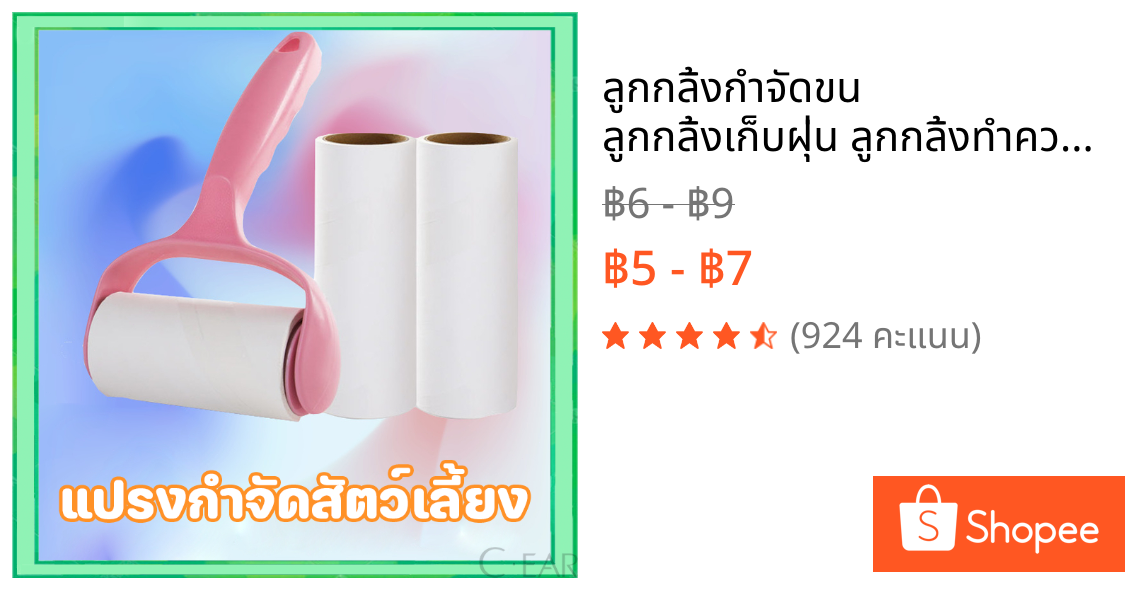 ลูกกลิ้งกำจัดขน ลูกกลิ้งเก็บฝุ่น ลูกกลิ้งทำความสะอาด ม้วนกาวรีฟิล ขจัดขนเหนียวและฝุ่นออกจากเสื้อผ้า ขจัดขนแมวและขนสุนัข