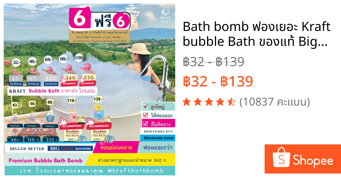 ✨Bath bomb ฟองเยอะ Kraft bubble Bath ของแท้ ✨Bigest Thailand  ขึ้นฟองง่าย สีไม่ติดอ่าง