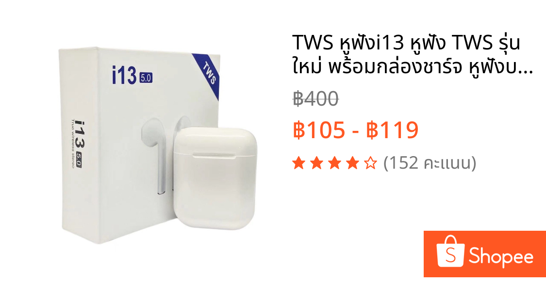 TWS หูฟังi13 หูฟัง TWS รุ่น ใหม่ พร้อมกล่องชาร์จ หูฟังบลูทูธไร้สาย Bluetooth V5.0 หูฟังไร้สาย ใช้ได้ทุกรุ่น