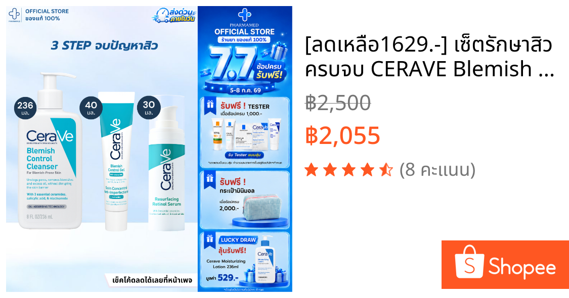 [ลดเหลือ🔥1629.-] เซ็ตรักษาสิว ครบจบ CERAVE Blemish Cleanser + Retinol Serum + Blemish Control Gel เซราวี ผิวเป็นสิวง่าย