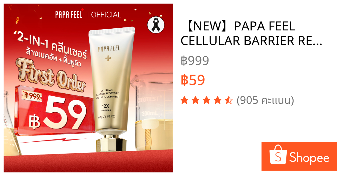 【NEW】PAPA FEEL CELLULAR BARRIER RECOVERY SOOTHIING CLEANSER 100g  สำหรับผิวมัน ผิวเป็นสิวง่าย และผิวแพ้ง่าย | ปลอบประโลมผิว | เสริมเกราะผิวให้แข็งแรง | กระชับและเรียบเนียนริ้วรอยเล็กๆ | คลีนเซอร์กรดอะมิโน