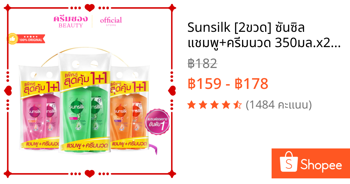 Sunsilk [2ขวด] ซันซิล แชมพู+ครีมนวด 350มล.x2 แพ็คเกจใหม่!!!