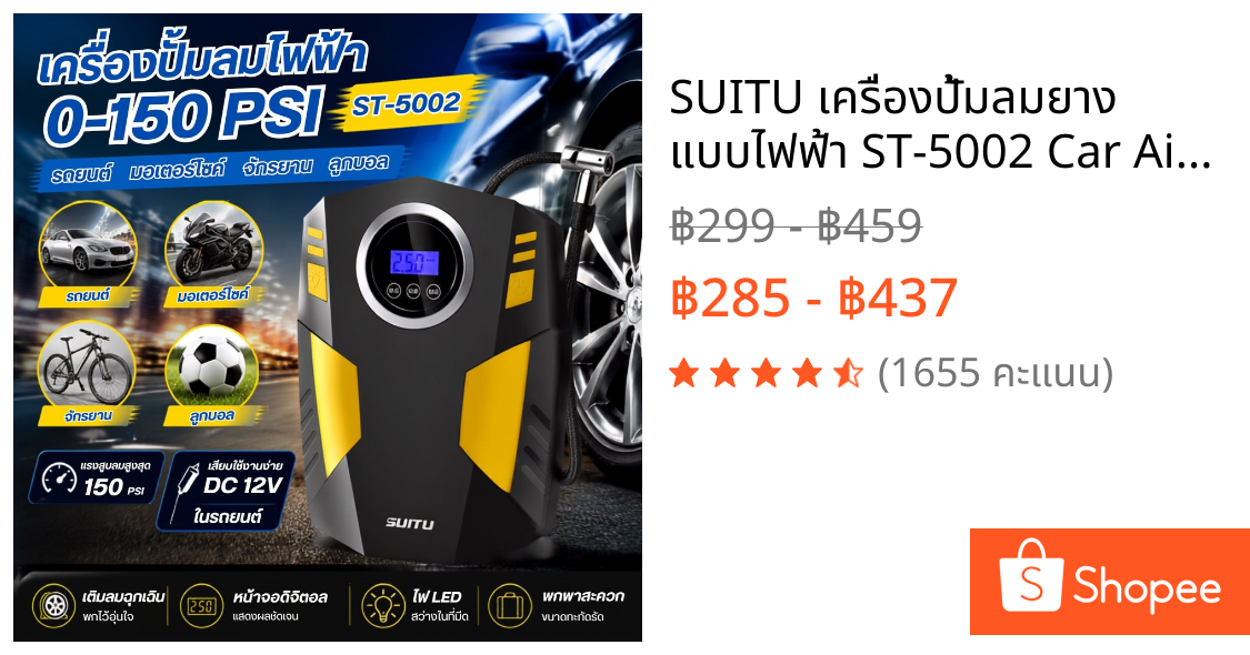 SUITU เครื่องปั้มลมยาง แบบไฟฟ้า ST-5002 Car Air Compressor DC12V for Car Motorcycle พกพาสะดวก มีไฟ