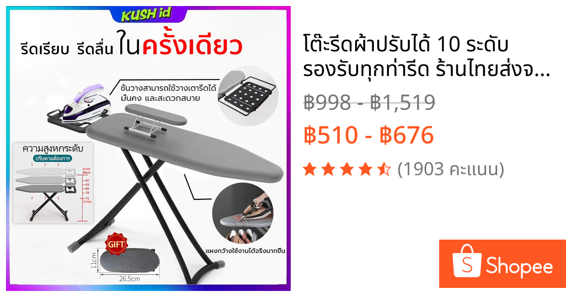 โต๊ะรีดผ้าปรับได้ 10 ระดับ รองรับทุกท่ารีด 👍ร้านไทยส่งจากไทย🎉 หุ้มผ้าสะท้อนความร้อนแท้ 100% สีดำ