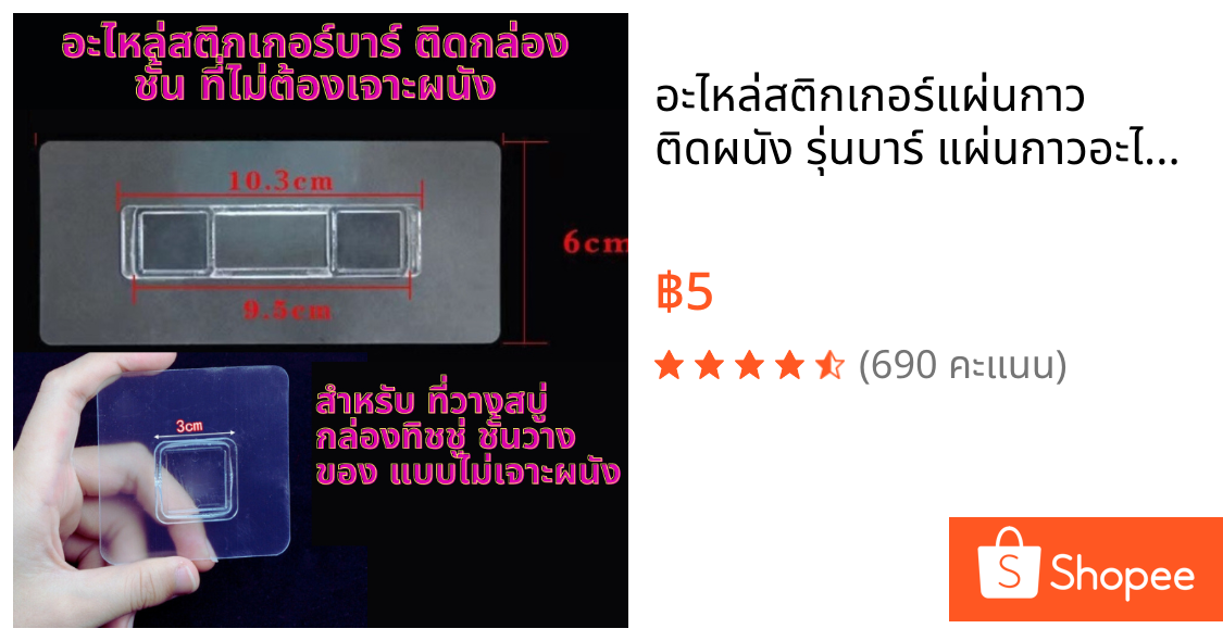 อะไหล่สติกเกอร์แผ่นกาว ติดผนัง รุ่นบาร์ แผ่นกาวอะไหล่ สำหรับ ที่วางสบู่ กล่องทิชชู่ ชั้นวางของ แบบไม่เจาะผนัง