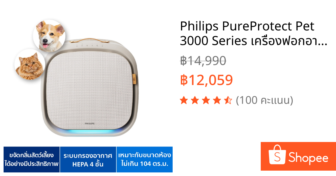Philips PureProtect Pet 3000 Series เครื่องฟอกอากาศสำหรับบ้านที่มีสัตว์เลี้ยง AC3360 สำหรับห้องขนาด 104 ตร.ม.
