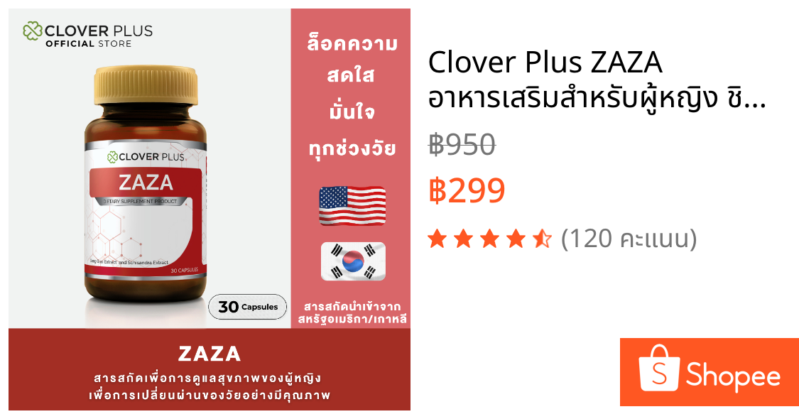 Clover Plus ZAZA อาหารเสริมสำหรับผู้หญิง ชิแซนดร้า สารสกัดจากตังกุย 1 กระปุก (30แคปซูล)