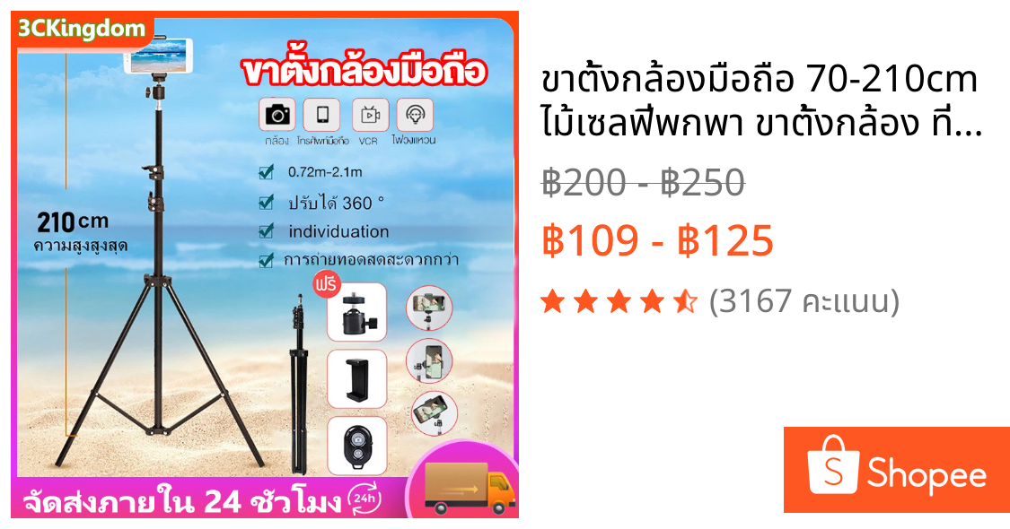 ขาตั้งกล้องมือถือ 70-210cm ไม้เซลฟี่พกพา ขาตั้งกล้อง ที่ตั้งโทรศัพท์มือถือ รีโมท ถ่าย รูป บลูทูธ ขาตั้งมือถือไลฟ์สด