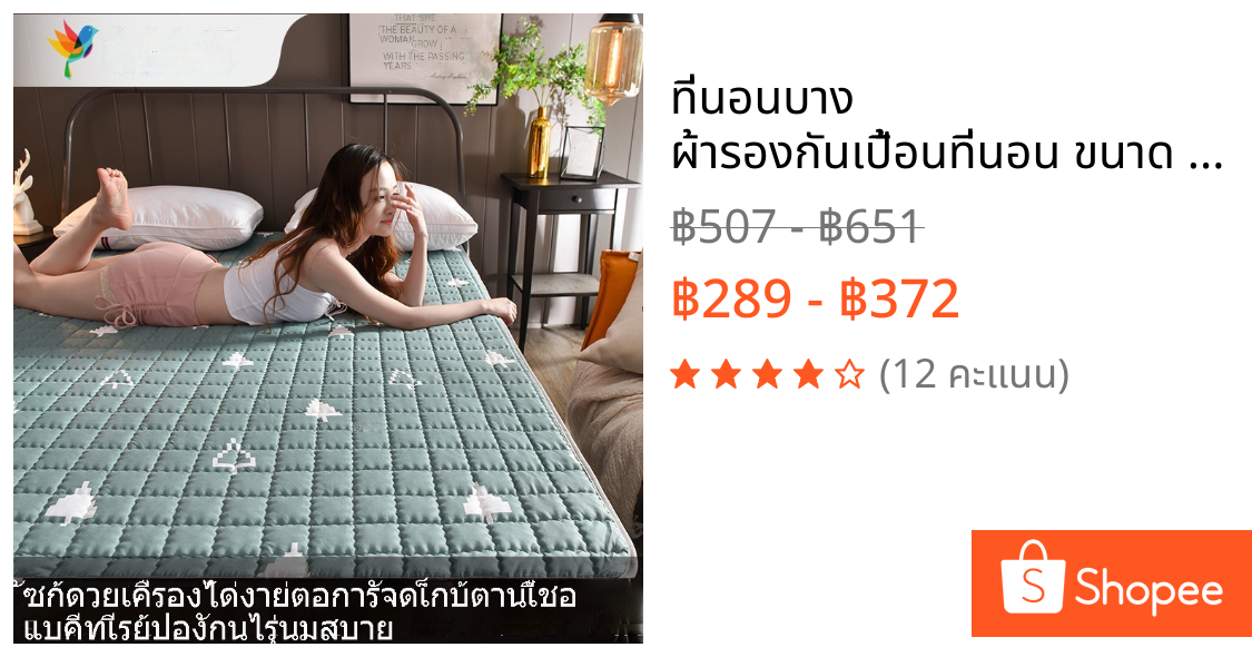 ที่นอนบาง ผ้ารองกันเปื้อนที่นอน ขนาด 3.5 ฟุต 5 ฟุตและ 6 ฟุต Four Seasons Universal Machine Washable Non-slip Mattress Be