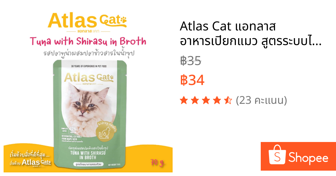 Atlas Cat แอทลาส อาหารเปียกแมว สูตรระบบไต ปลาทูน่าผสมปลาข้าวสารในน้ำซุป 70ก. (Kidney health) (แพ็ค 1)
