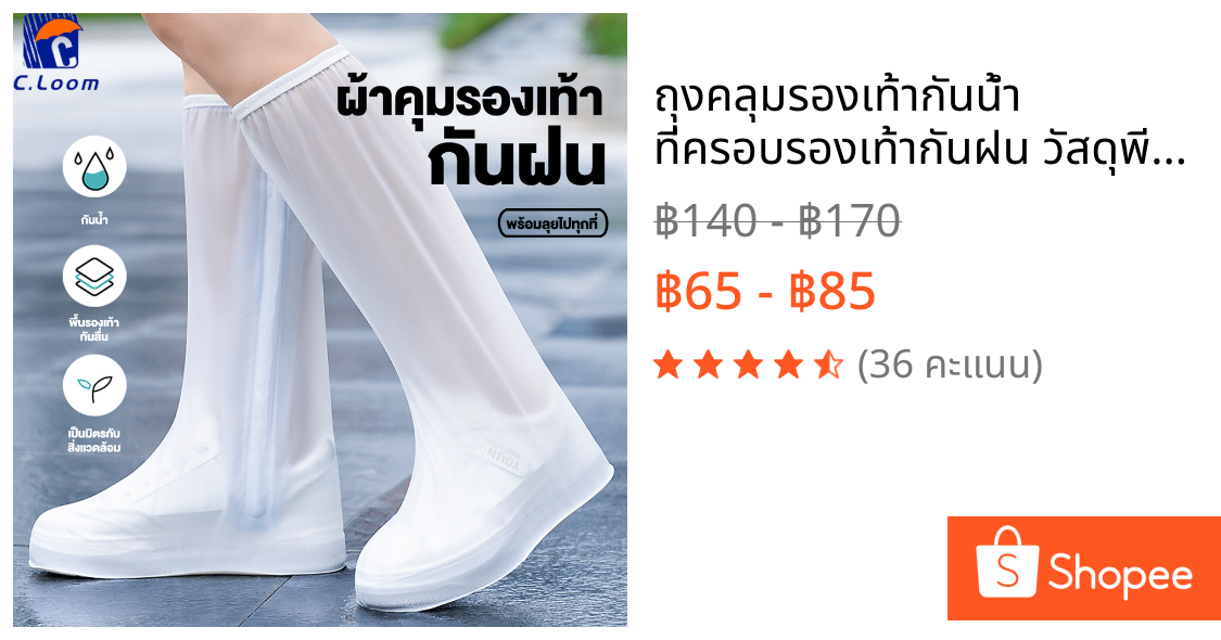 ถุงคลุมรองเท้ากันน้ำ ที่ครอบรองเท้ากันฝน วัสดุพีวีซี รุ่นยาว พื้นยางกันลื่น สำหรับกันน้ำกันฝน มีหลายขนาดให้เลือก