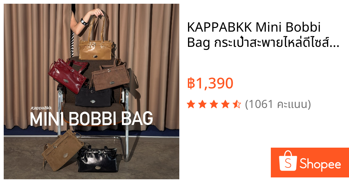 KAPPABKK Mini Bobbi Bag กระเป๋าสะพายไหล่ดีไซส์คลาสสิก