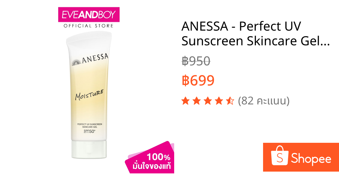 ANESSA - Perfect UV Sunscreen Skincare Gel NB SPF 50+ PA++++ (90g.) อเนสซ่า เพอร์เฟค ยูวี ซันสกรีน สกินแคร์ เจล เอ็นบี เ