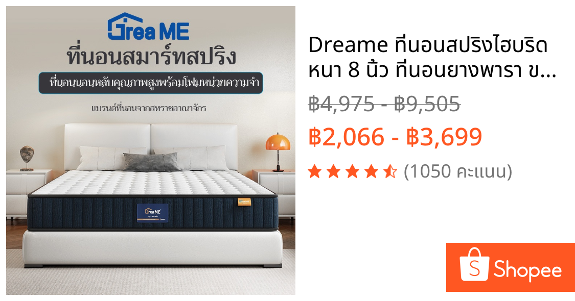 Dreame ที่นอนสปริงไฮบริด หนา 8 นิ้ว ที่นอนยางพารา ขนาด ที่นอน 3.5 ฟุต 5 ฟุต 6 ฟุต  แถมหมอนหนุนเกรดโรงแรม