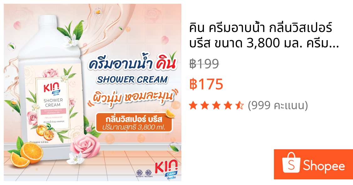 คิน ครีมอาบน้ำ กลิ่นวิสเปอร์ บรีส ขนาด 3,800 มล. ครีมอาบน้ำโรงแรม สำหรับใช้ในโรงแรม