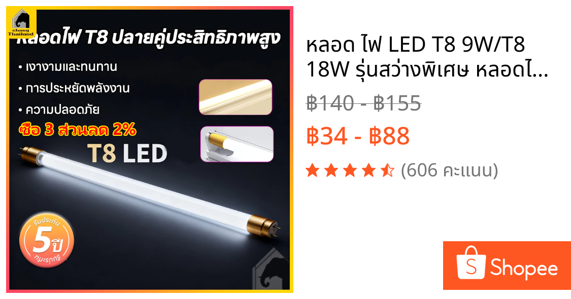 หลอด ไฟ LED T8 9W/T8 18W รุ่นสว่างพิเศษ หลอดไฟ LED Tube แสงสีขาว เลือกได้เฉพาะหลอด และพร้อมราง