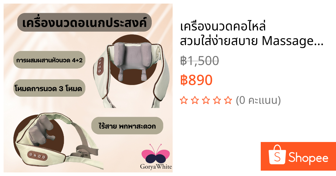 เครื่องนวดคอไหล่ สวมใส่ง่ายสบาย Massager Neck ระบบอัตโนมัติ ได้ทุกส่วน นวดคอ/บ่า/ไหล่/สะโพก/ขา !! ปลอดภัย ของเเท้