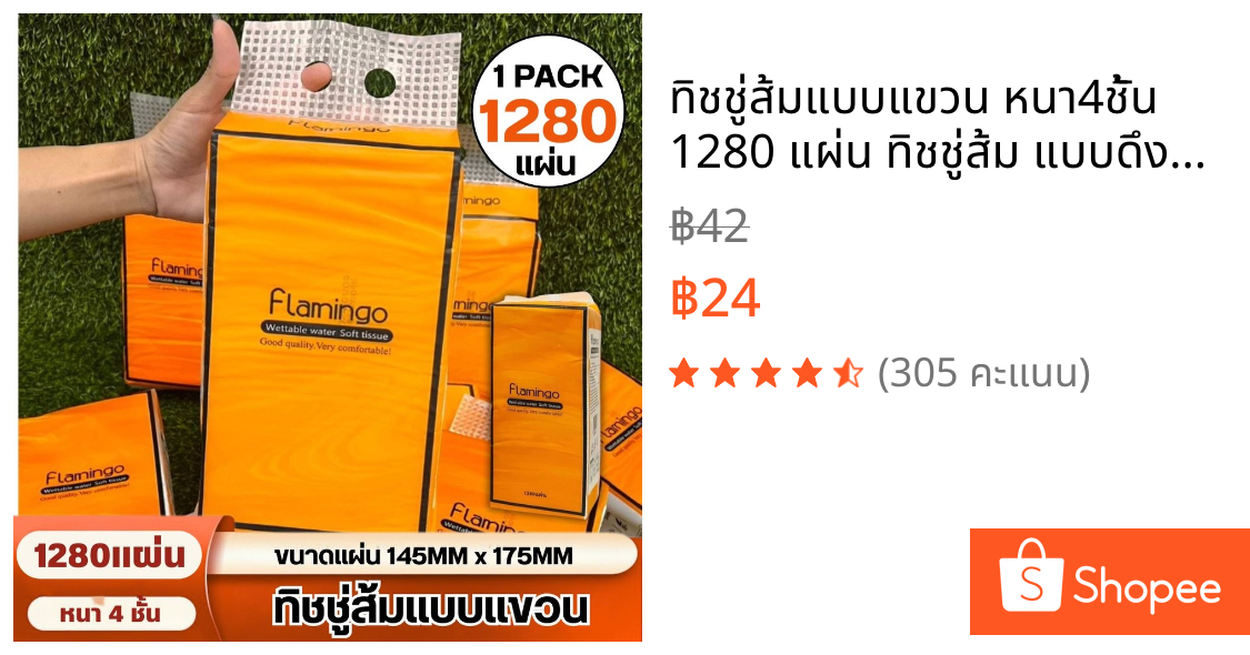 ทิชชู่ส้มแบบแขวน หนา4ชั้น 1280 แผ่น ทิชชู่ส้ม แบบดึงแขวน ไร้ฝุ่น นุ่มนวล ใช้สะดวก แขวนได้