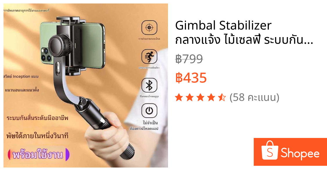 Gimbal Stabilizer กลางแจ้ง ไม้เซลฟี่ ระบบกันสั่น กันสั่นสำหรับมือถือขาตั้งกล้อง ด้วยรีโมทควบคุมบลูทู