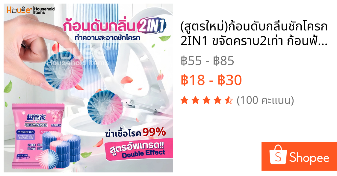 (สูตรใหม่)ก้อนดับกลิ่นชักโครก2IN1 ขจัดคราบ2เท่า ก้อนฟ้าใส่ชักโครก ก้อนใส่ห้องน้ำ น้ำยาดับกลิ่นชักโครก ล้างห้องน้ำ โถส้วม