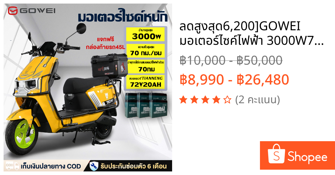 ลดสูงสุด6,200]GOWEI มอเตอร์ไซค์ไฟฟ้า 3000W72V20AH รถยนต์ไฟฟ้าสุดหรูระดับไฮเอนด์ รถจักรยานยนต์ไฟฟ้า ความเร็วสูงสุด70กม/ชม