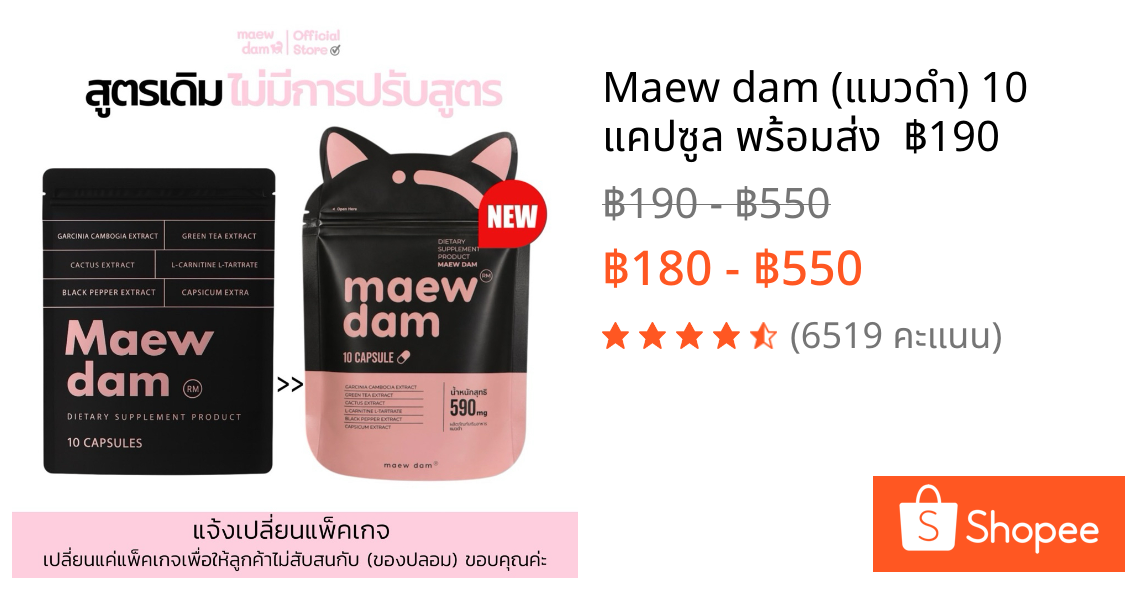 Maew dam (แมวดำ) 10 แคปซูล พร้อมส่ง 🐈‍⬛🖤 ฿190