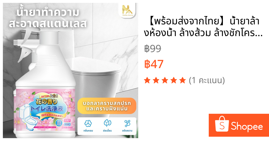 【พร้อมส่งจากไทย】น้ำยาล้างห้องน้ำ ล้างส้วม ล้างชักโครก สเปรย์ทำความสะอาด ขจัดคราบฝังแน่น 500 ML