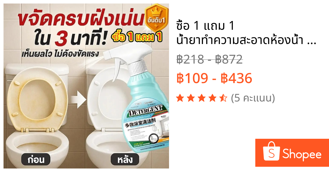 ซื้อ 1 แถม 1 น้ำยาทำความสะอาดห้องน้ำ 500mL ขจัดคราบอย่างมีประสิทธิภาพ กำจัดกลิ่น ฆ่าเชื้อ ขจัดคราบ ลดกลิ่นไม่พึงประสงค์